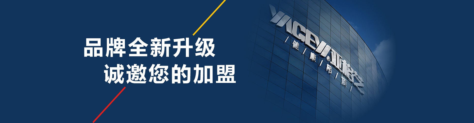 亚克艺吊顶关于我们